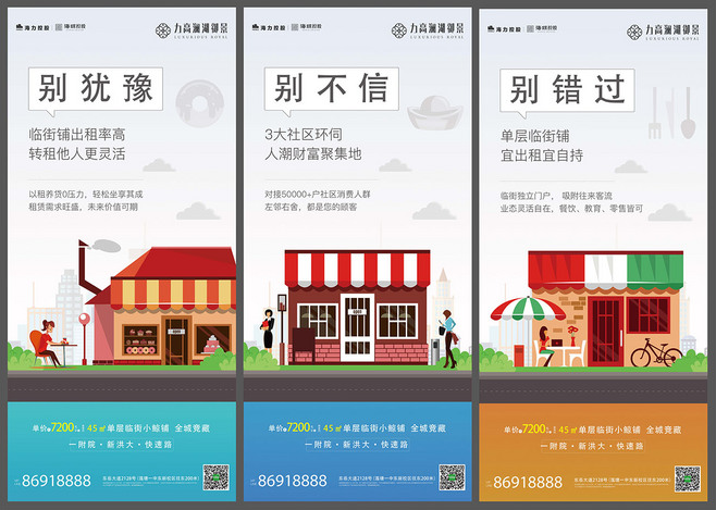 房地產(chǎn)臨街商鋪價(jià)值點(diǎn)海報(bào)AI源文件