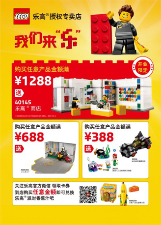 華中首家樂高授權專賣店8月8日盛大開業(yè) 驚喜限時放送