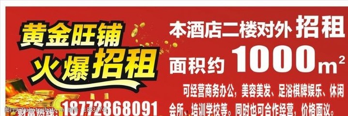 商鋪招租廣告圖片素材