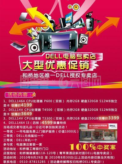 數碼產品店鋪活動圖片